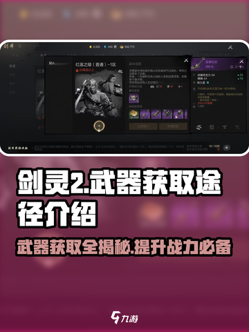 剑灵2武器获取全攻略🔥新手必看！截图1
