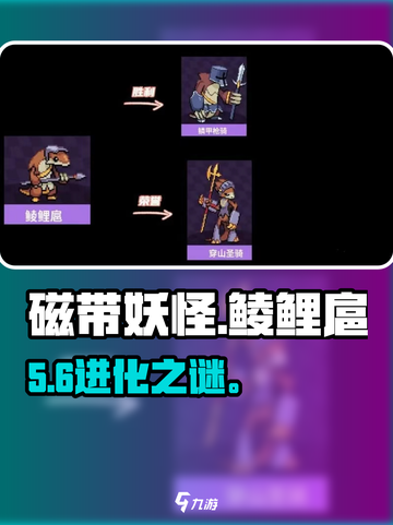 🎮磁带妖怪鲮鲤扈进化谁更强？截图1