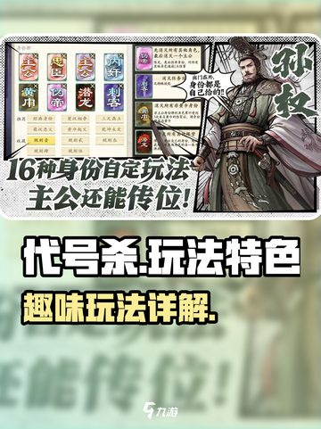 代号杀好玩吗介绍截图1