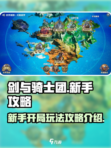 剑与骑士团新手开局攻略介绍介绍截图1