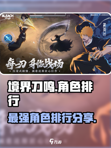 境界刀鸣最强角色大曝光！🔥刀鸣玩家必看截图1