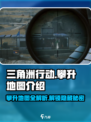 三角洲行动攀升地图是什么介绍