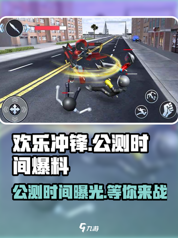 欢乐冲锋公测时间是什么介绍截图1