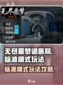 无尽噩梦诡医院标准模式怎么玩介绍