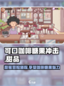 可口的咖啡糖果冲击是什么介绍