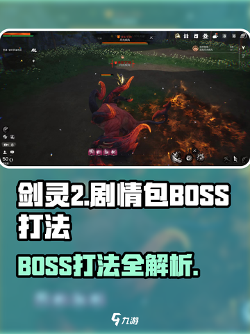 剑灵2剧情包BOSS怎么打介绍截图1