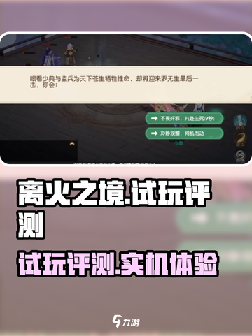 离火之境试玩评测介绍截图1