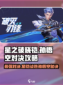 星之破晓🔥铠 vs 孙悟空打法攻略来啦！