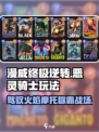 漫威终极逆转恶灵骑士玩法攻略介绍