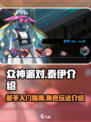 众神派对泰伊介绍介绍