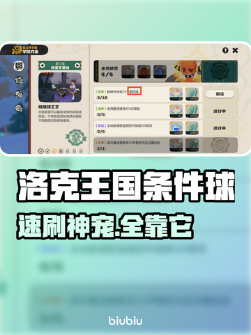 洛克王国🔥神级条件球获取秘籍💥截图1