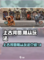 上古河图随从是什么介绍