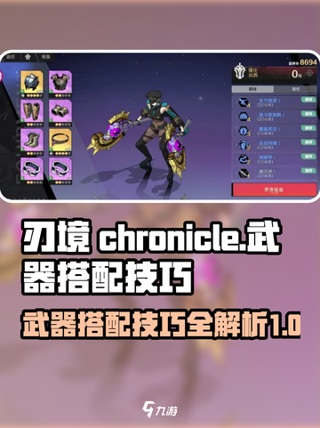 刃境武器搭配大揭秘🔥游戏党必看！截图1