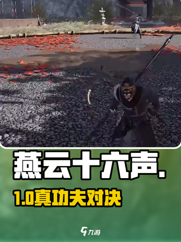 🔥燕云十六声竟有PVP？💥截图1