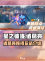 星之破晓诸葛亮连招🔥超强玩法揭秘！