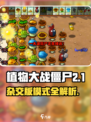 🔥植物大战僵尸杂交版爆火模式大揭秘！🎮💥