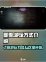 暖雪手游哪里可以玩介绍