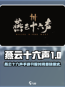 🎮燕云十六声手游震撼开服！🔥