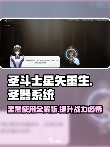 圣斗士星矢重生2圣器怎么用介绍截图1