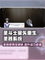 圣斗士星矢重生2圣器怎么用介绍