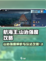 航海王壮志雄心山治强度介绍介绍