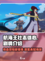 航海王壮志雄心剧情怎么样介绍