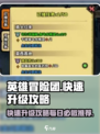英雄冒险团快速升级攻略分享介绍