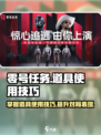 零号任务道具怎么用介绍