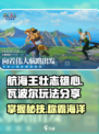 航海王壮志雄心瓦波尔怎么玩介绍