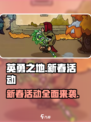 《英勇之地》💥新春豪礼送不停！🎉