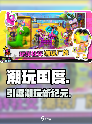 潮玩国度🔥谁在幕后操盘？🎮截图1