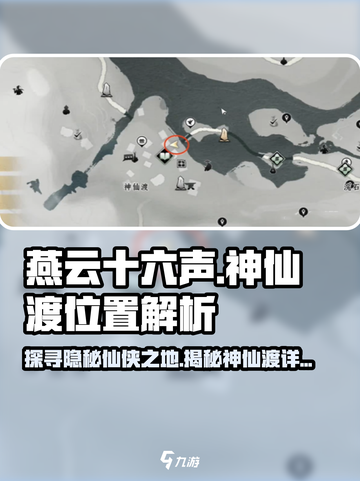 燕云十六声🔥神仙渡秘境曝光！速来探秘🎉截图1