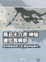 燕云十六声🔥神仙渡秘境曝光！速来探秘🎉