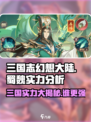 将灵说蜀国和魏国哪个厉害介绍