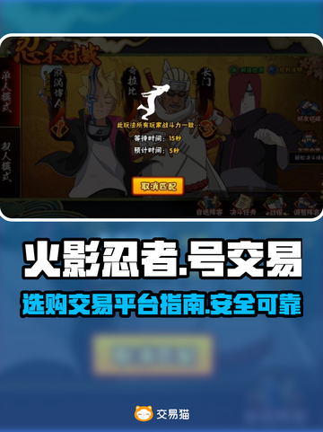 火影忍者手游号交易平台推荐🔥选号必备！截图1