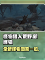 怪物猎人崛起：全新怪物大曝光！🔥