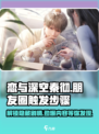 恋与深空🔥秦彻朋友圈触发步骤大公开！快来围观👇