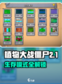 🎮植物大战僵尸杂交版生存模式全揭秘！