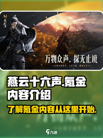 燕云十六声要充钱吗介绍截图1