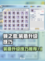 蜂之恋装备怎么升级介绍