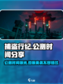 捕盗行纪公测时间🔥抢先曝光！游戏迷必看👇