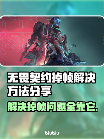无畏契约掉帧？🔥用这个加速工具轻松解决！🎮截图1