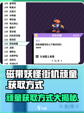 磁带妖怪街机顽童🔥超简单获取方式💡游戏党必看！截图1