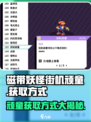 磁带妖怪街机顽童🔥超简单获取方式💡游戏党必看！