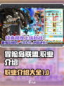 冒险岛联盟的意志职业介绍大全介绍