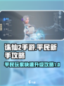 诛仙2手游平民怎么玩介绍