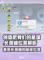 【创造吧我们的星球】长颈貘位置大曝光！快来看看👇