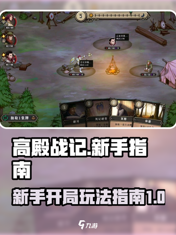 高殿战记🔥开局玩法全攻略💡新手必看！截图1