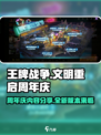 王牌战争周年庆有什么​介绍