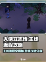 大侠立志传主线流程介绍介绍